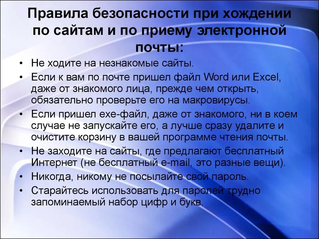 Правила электронной безопасности. Работа с электронной почтой безопасность. Правила безопасности при работе с электронной почтой. Безопасность приема электронной почты. Правила безопасной работы с электронной почтой.