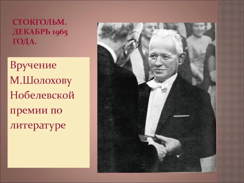 М шолохов лауреат нобелевской премии. М шолохов лауреат нобелевской премии