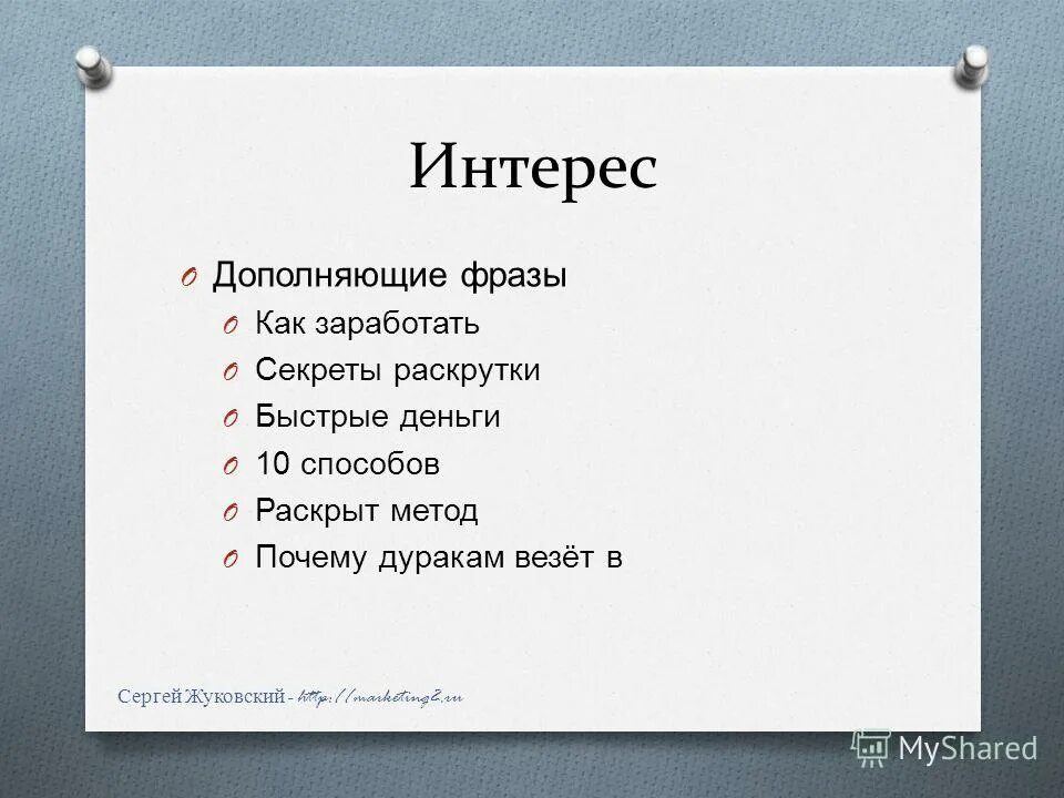 Дополни фразу будь. Дополни фразу с ответами. Дополнить фразу у тебя. Проревусь как дополнить фразу.