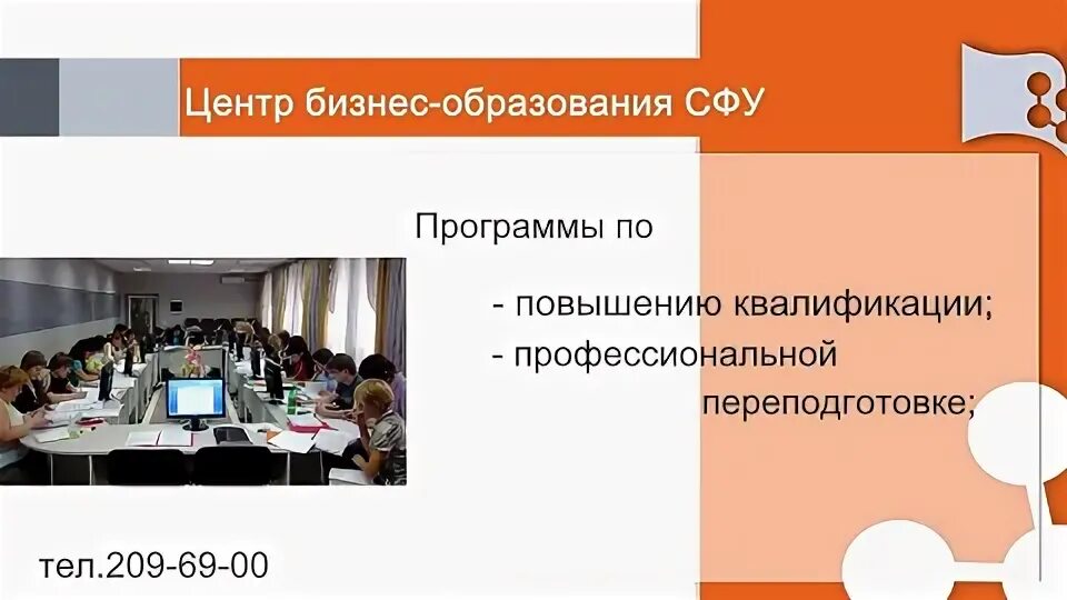Сфу повышение квалификации. Дополнительное образование сфу. сфу образовательные программы. сфу education.