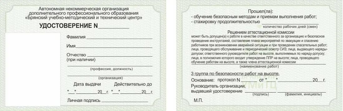Разрешение допуск работы на высоте. Удостоверение работы на высоте 3 группа.