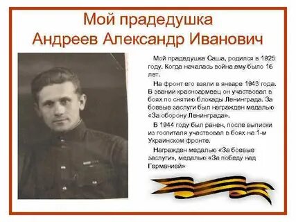 Биография прадеда
