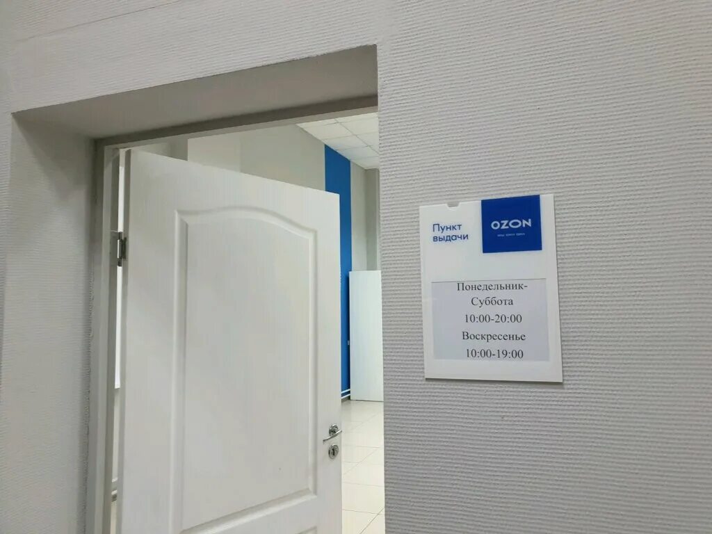 пункт пвз озон. пункт выдачи работа пермь. гипермаркет семья пермь революции. сдэк желябова 16. улица 25 октября 77.