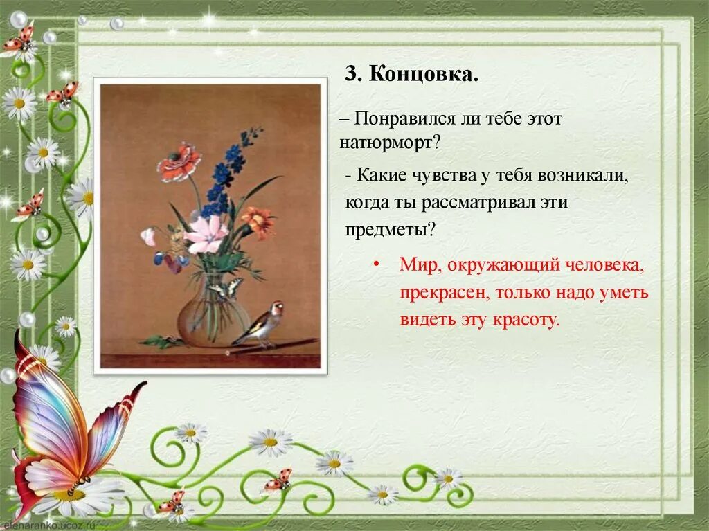 Описание картины толстого букет цветов 2 класс. Ф. П. Толстого «букет цветов, бабочка и птичка».. Картина ф п Толстого букет цветов бабочка и птичка. Фёдора Петровича Толстого. «Букет цветов, бабочка и птичка»..