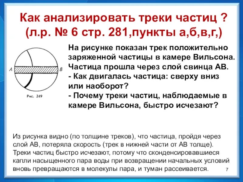 Почему трек имеет форму спирали. Камера Вильсона частицы. Треки частиц в камере Вильсона. Изображения треков заряженных частиц в камере Вильсона. Трек заряженной частицы.