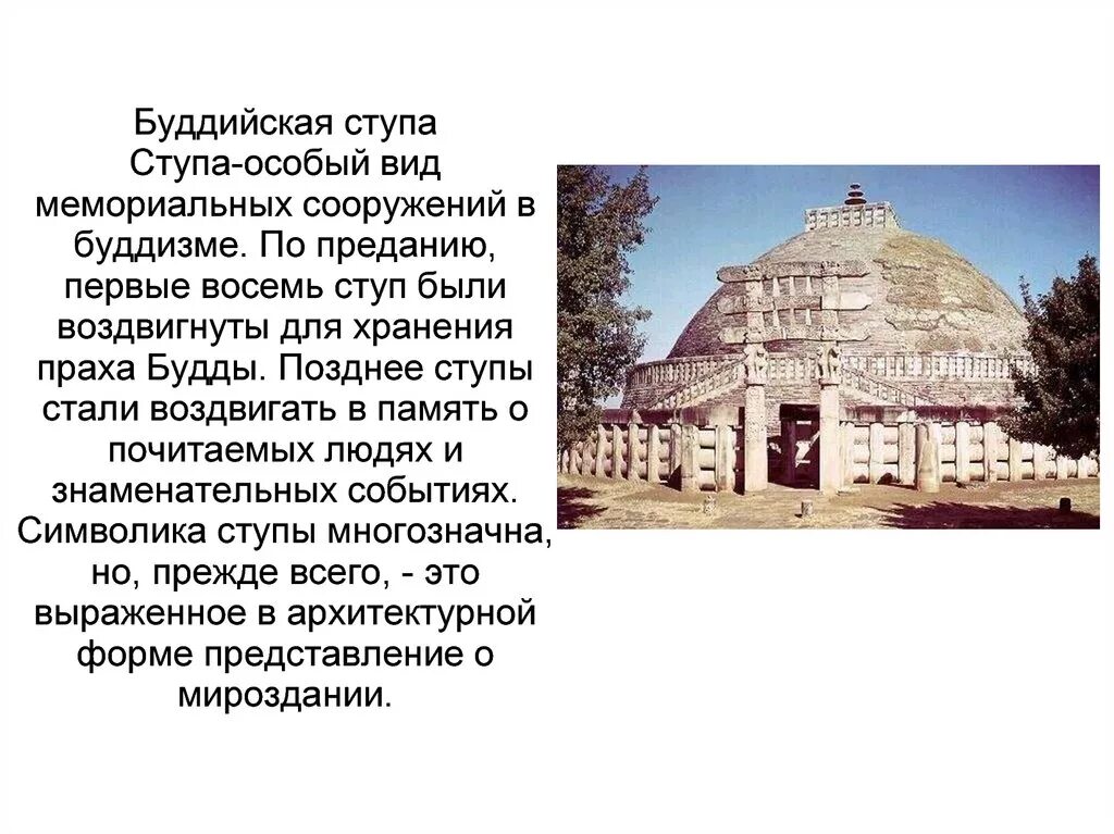Схема буддийской ступы. Храм ступа в индии. Буддийская ступа для алтаря. Чем является ступа в буддизме. Буддийская ступа для алтаря.