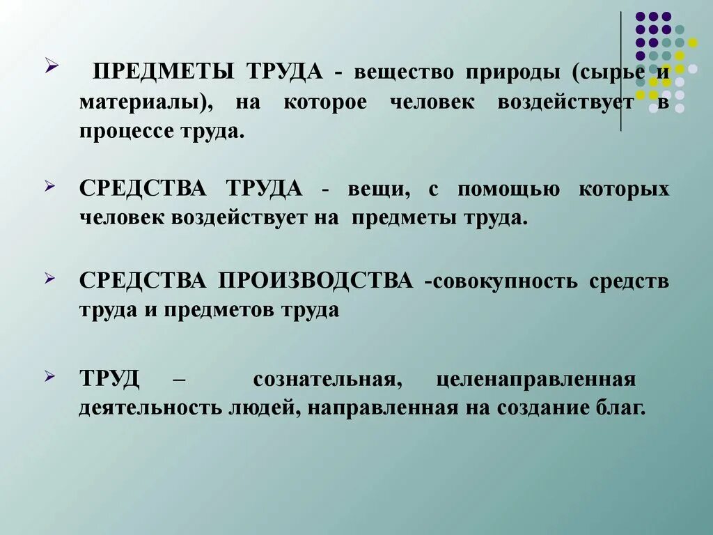 Средства и предметы труда. Сырье – предметы труда:. Труд предмет труда. Средсив АИ предметы труда.