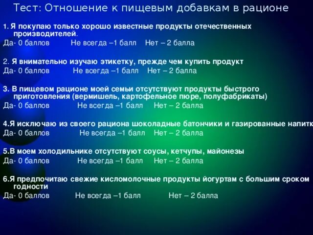 Тест по правоотношениям. Тест на отношения. Пищевые отношения Теси. Пищевые отношения тест. "Добавки" +1 балл.