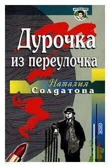 Дурочка афиша. Лесная чаща полянка. Лопе де вега дурочка. Лопе де вега книги. Произведение дура.