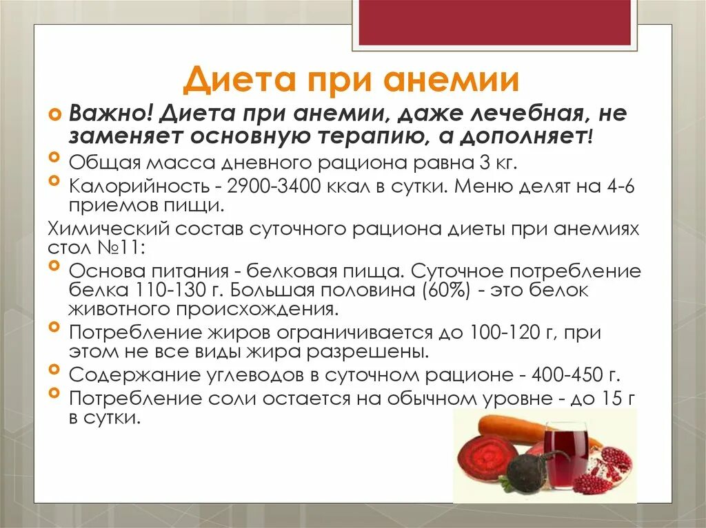 Что пить при анемии. Диета при анемии. особенности диеты при анемиях. диета при анемии стол. питание при малокровии.