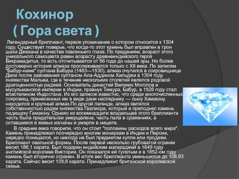 Алмаз 1 год. Алмаз куллинан звезда африки. Алмаз падишах. Алмаз 26 съезд кпсс. История алмаза.
