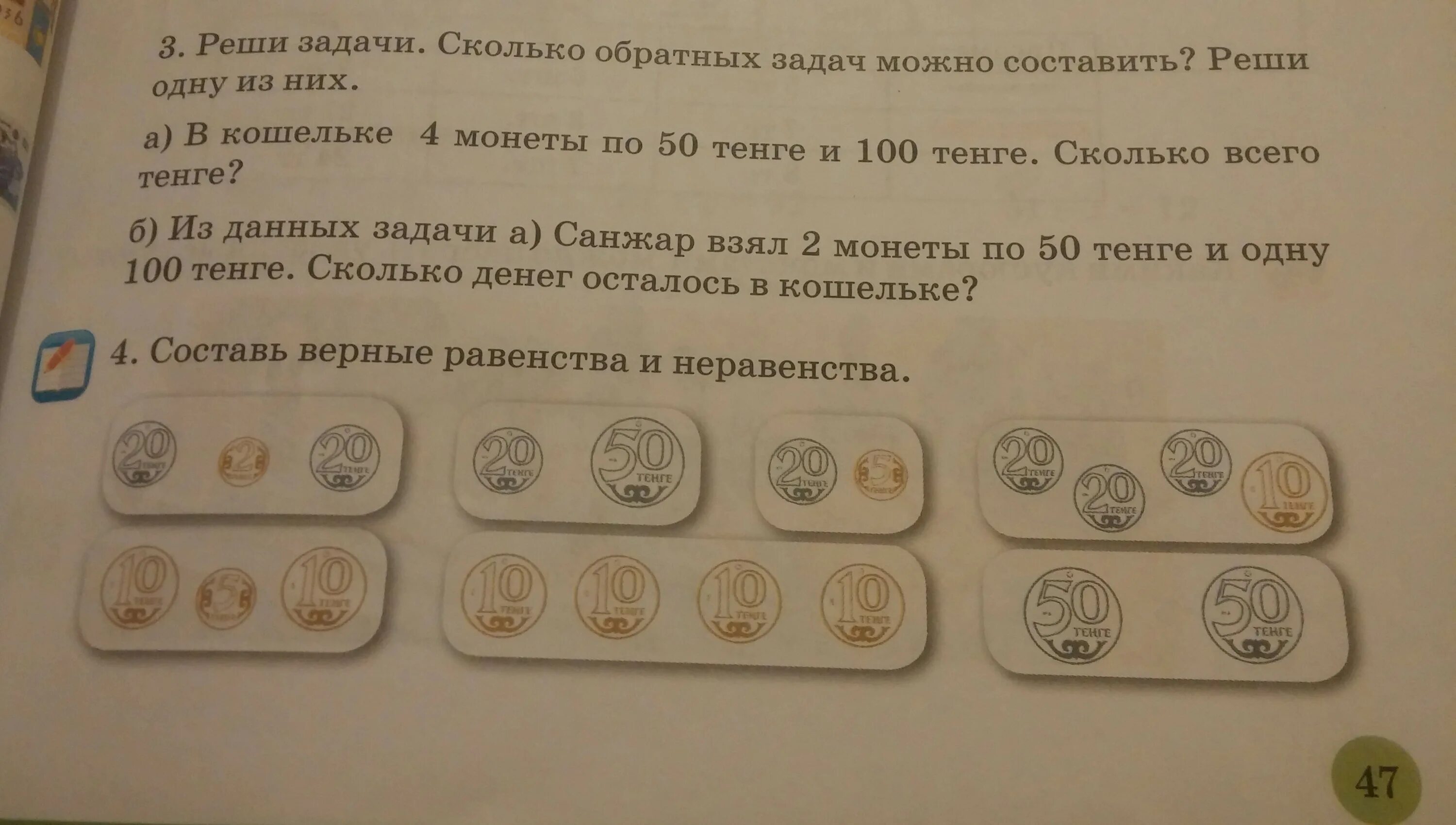 Задача было использовали осталось. Задании 1 клас монеты тенге. задачи сколько осталось. сколько обратных задач можно составить. задания монеты тенге 1 класс.