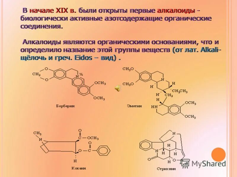 Органическими основаниями являются