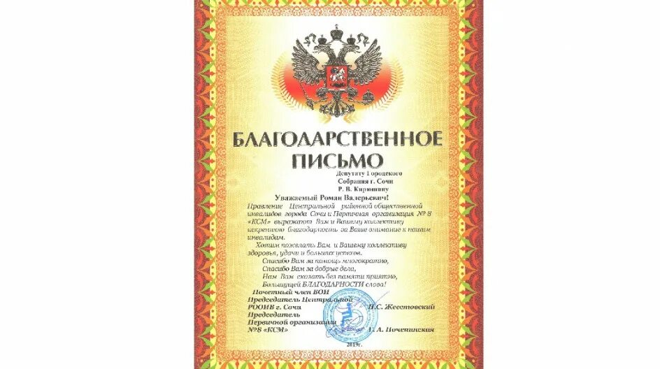 Заслуга благодарность. Благодарность почетному гостю. Благодарность депутата избирателям. КСМ Киров благодарность. Благодарность наша территория.