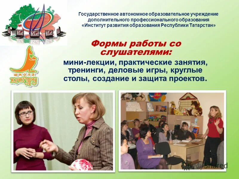 Автономную образовательную организацию дополнительного образования. Автономную образовательную организацию дополнительного образования. Автономную образовательную организацию дополнительного образования. Автономную образовательную организацию дополнительного образования. Автономную образовательную организацию дополнительного образования.