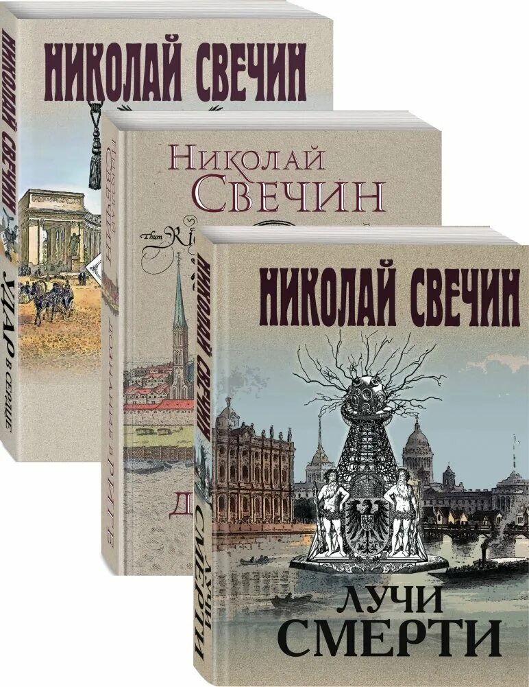 Свечин паутина. Свечин писатель. Свечин н. Свечин детективы сыщик. Свечин детективы.