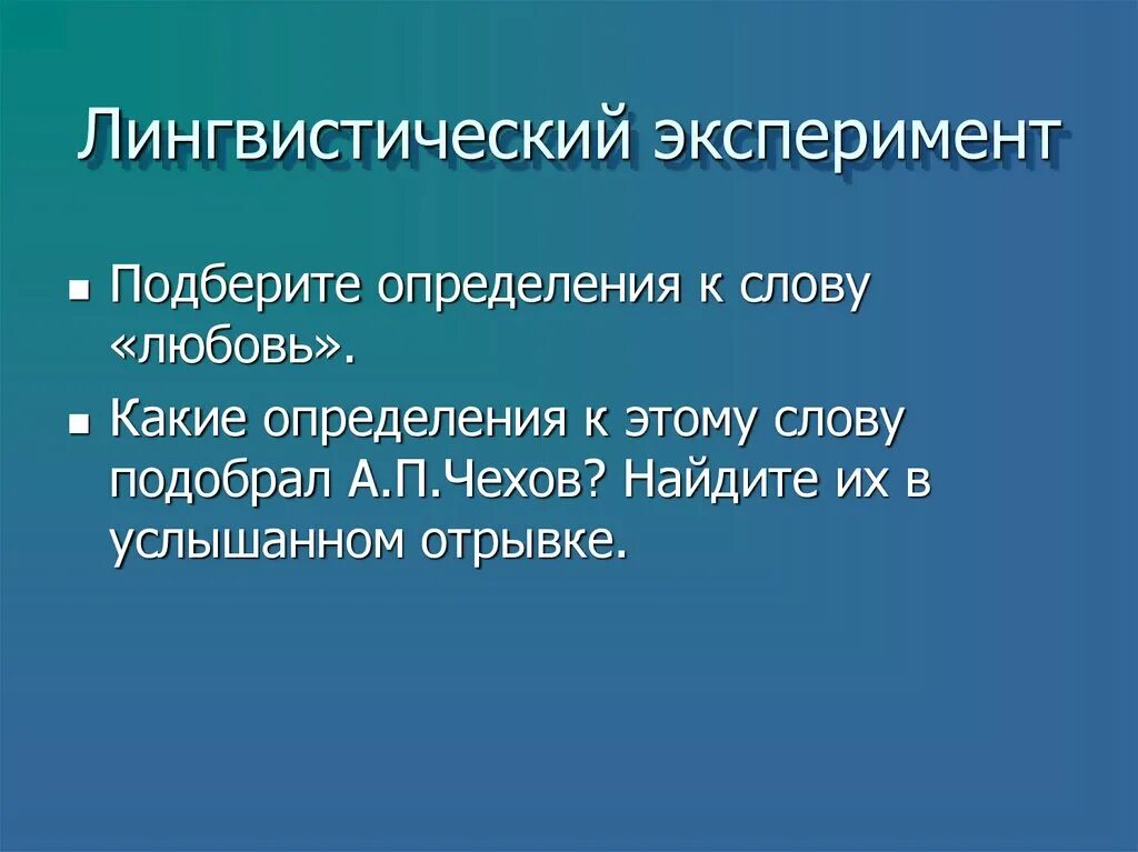 Лингвистический эксперимент прочитайте два списка поисковых запросов. Лингвистический эксперимент прочитайте два списка поисковых запросов