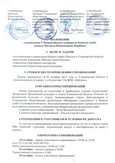 Положение о проведении всероссийских
