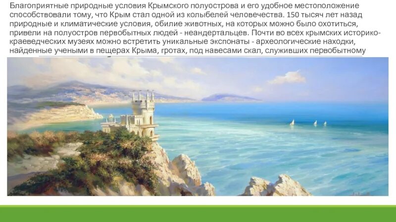 Почему крымский полуостров привлекал многие народы. Природные условия крымского полуострова. благоприятность природных условий крыма. полуостров крым презентация. крымские истории.