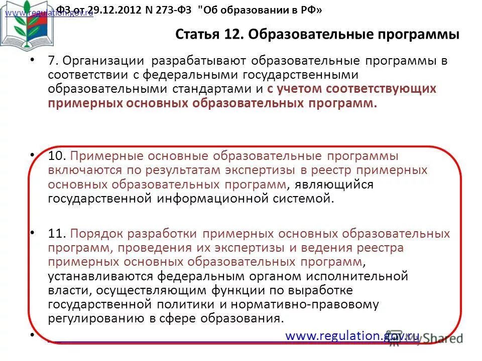 В соответствии с федеральной программой