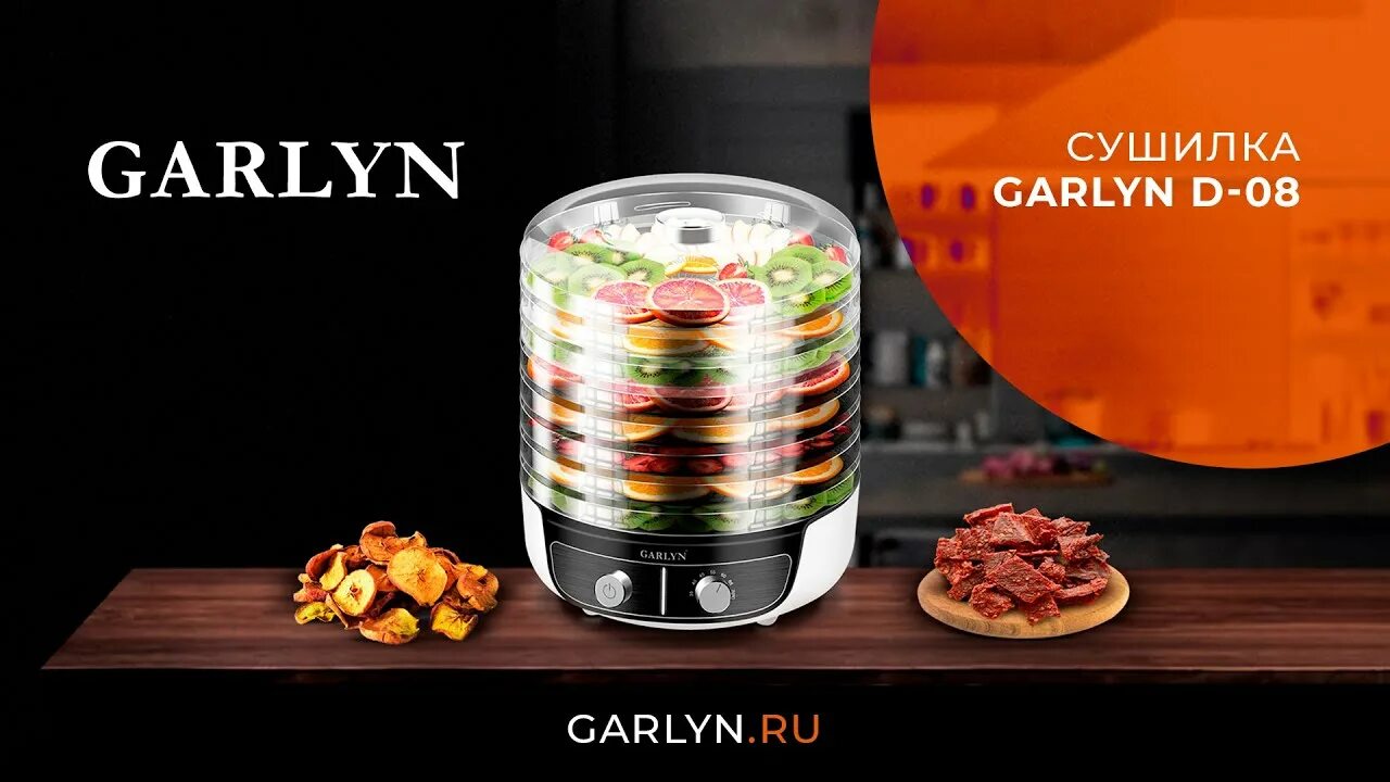 Сушилка Garlyn d-08. Сушилка для овощей и фруктов Garlyn d-08. Гарлин d08 электросушилка. Дегидратор Гарлин.