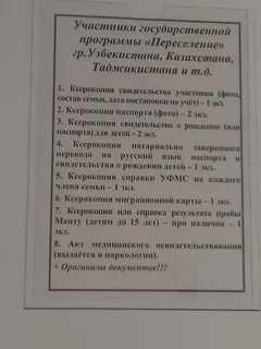 Переселение документы