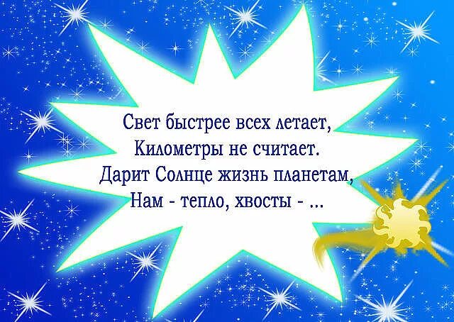 Что на свете всех быстрее. Все лучшее сразу света. Что есть быстрее света