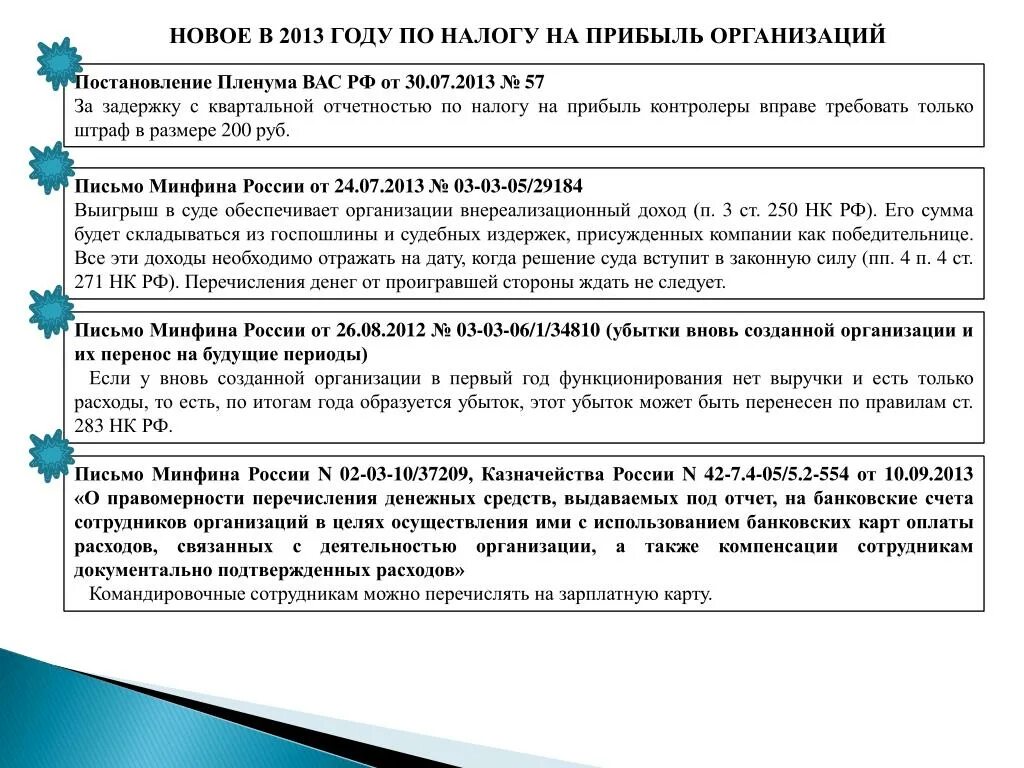 Отчетность вновь созданных организаций. Расходы по налогу на прибыль организаций. налог на прибыль расходы. кз по налогу на прибыль. классификация налога на прибыль организаций.