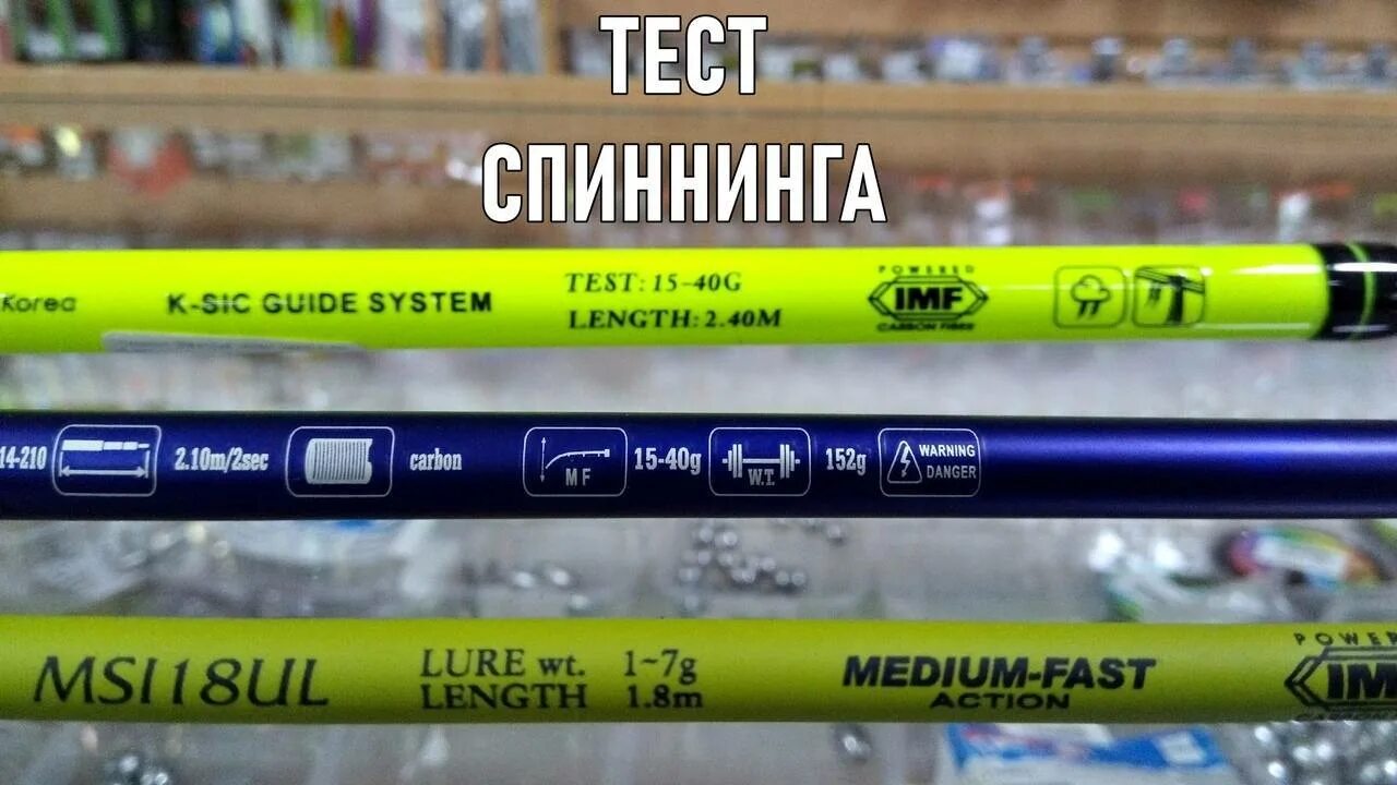 Спиннинги тесты строй