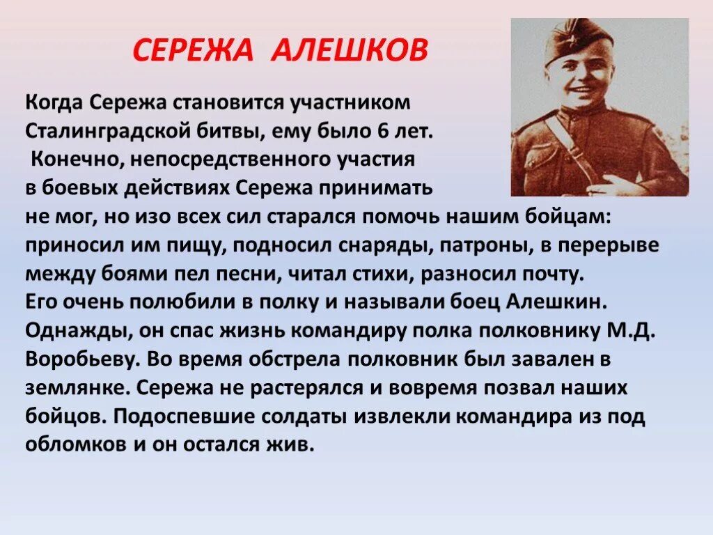 Подвиги детей сталинграда. Сережа Алешков Сталинградская битва. Дети герои Сталинградской битвы. Подвиги героев Сталинградской битвы. Сообщение о герое Сталинградской битвы.