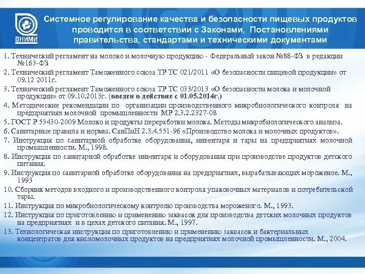 Требования к молоку. Требования к молоку. Молоко нормативный документ. Влажность творога по госту. Нормативная документация молока.