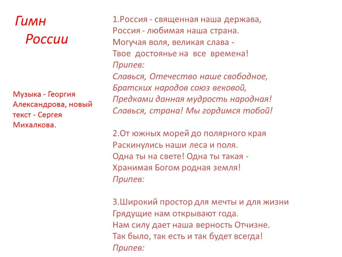 Слова песен группы любэ. Гимн России Любэ текст. Любэ Россия текст. Любэ Родина мать текст. Любэ Россия текст песни.