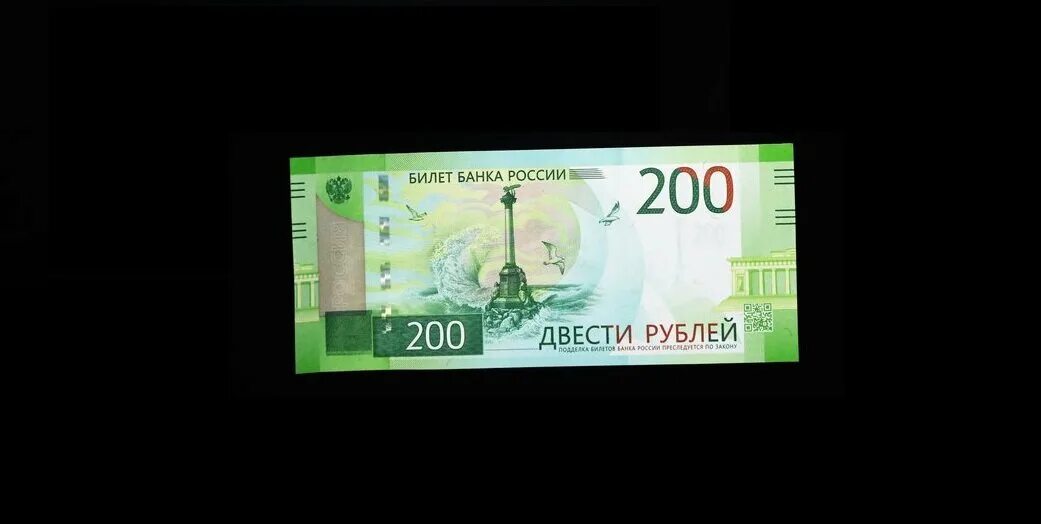 200 рублей штука. Купюра 200 рублей. Банкнота 200р. Двести рублей купюра. Дорогие купюры 200 рублей.