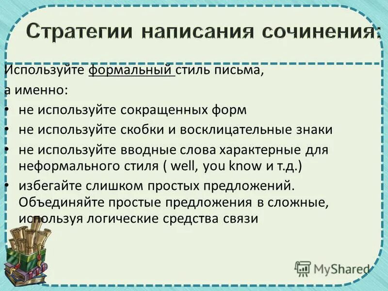 какие есть стили письма