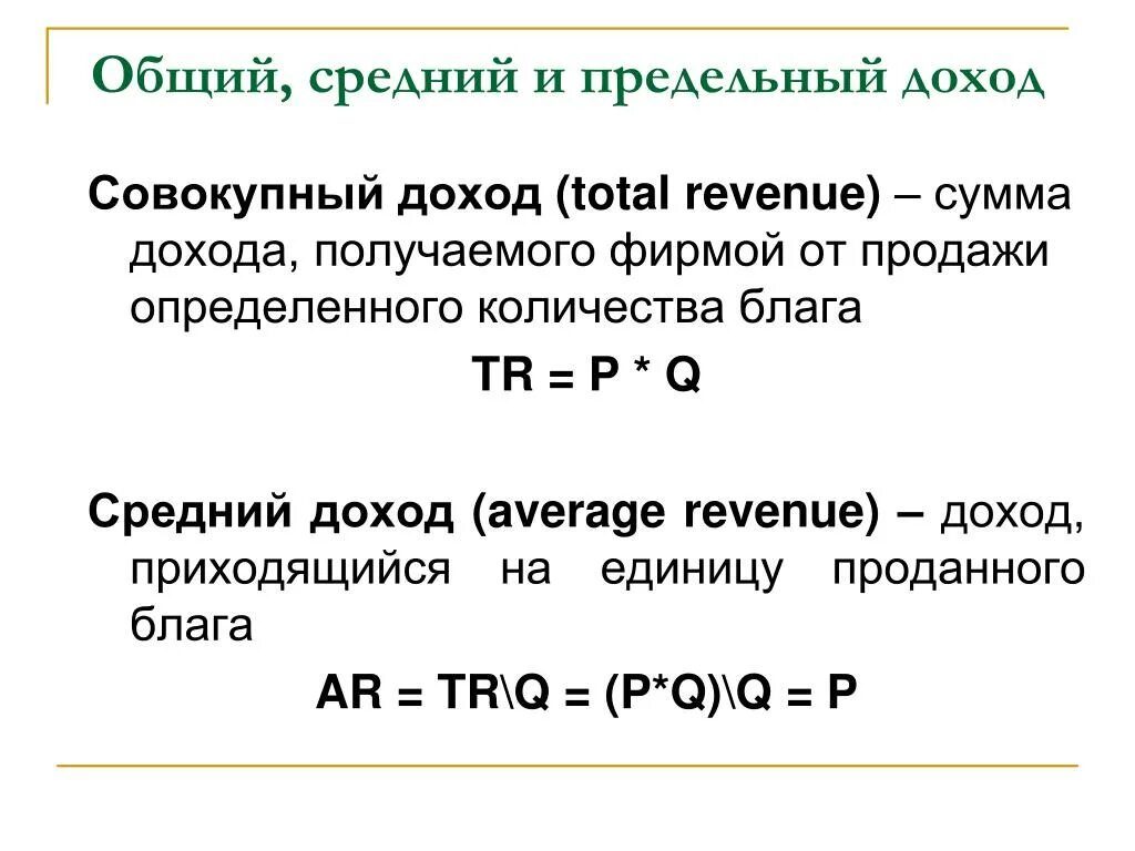 Общий доход формула. Формула нахождения предельного дохода. Как найти предельную прибыль формула. Как вычислить предельную прибыль.