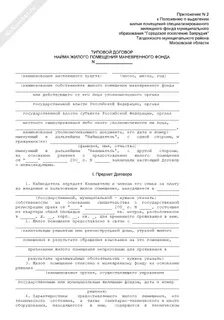 Наем жилого помещения маневренного фонда