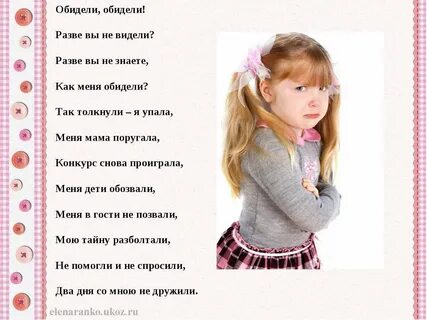 Чтоб детей не обижали