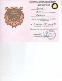 Академия естествознания
