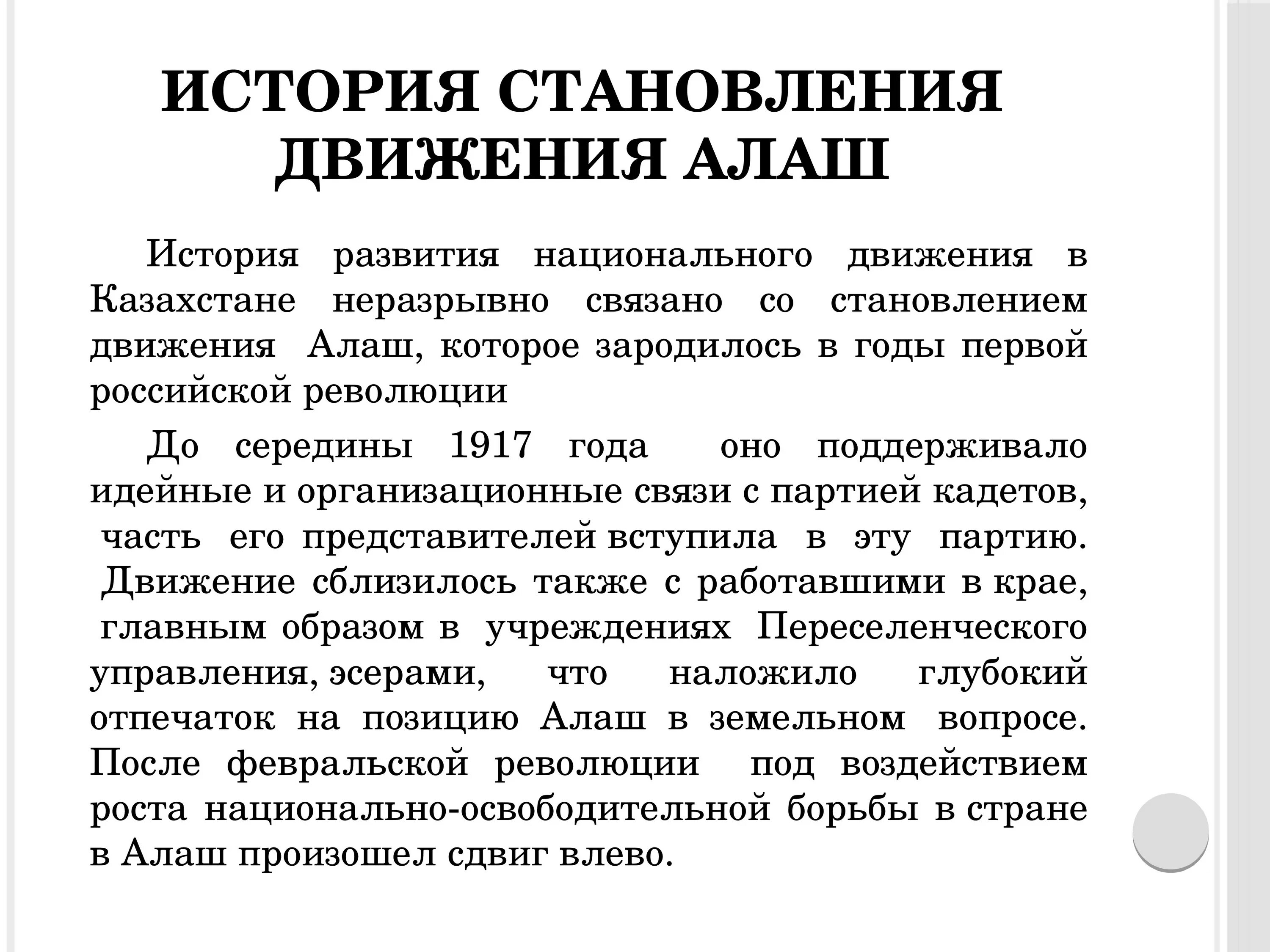 Образование партии Алаш. Движение Алаш таблица. Национальная идея Алаш. Движение Алаш и казахская Национальная идея.