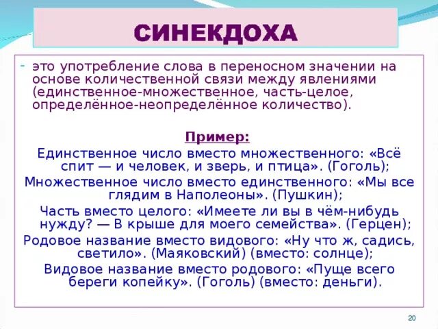 Употребление единственного числа в значении множественного. Единственное число в значении множественного. Употребление ед ч в значении мн. Единственное число в значении множественного примеры.