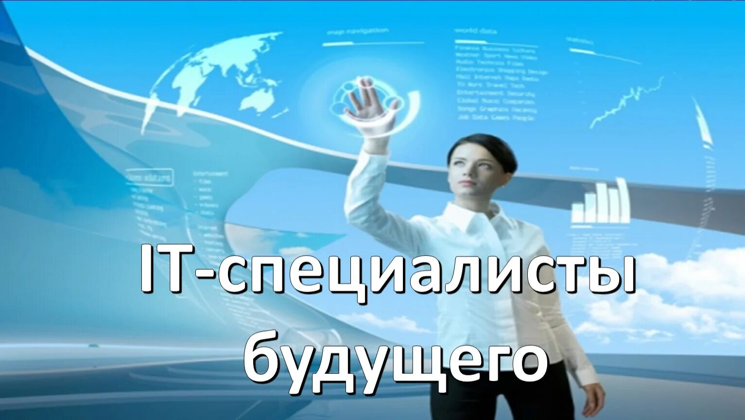 Будущий специалист. Реклама онлайн образования. Управляй качеством плакат. Travel Entertainment Technologies.