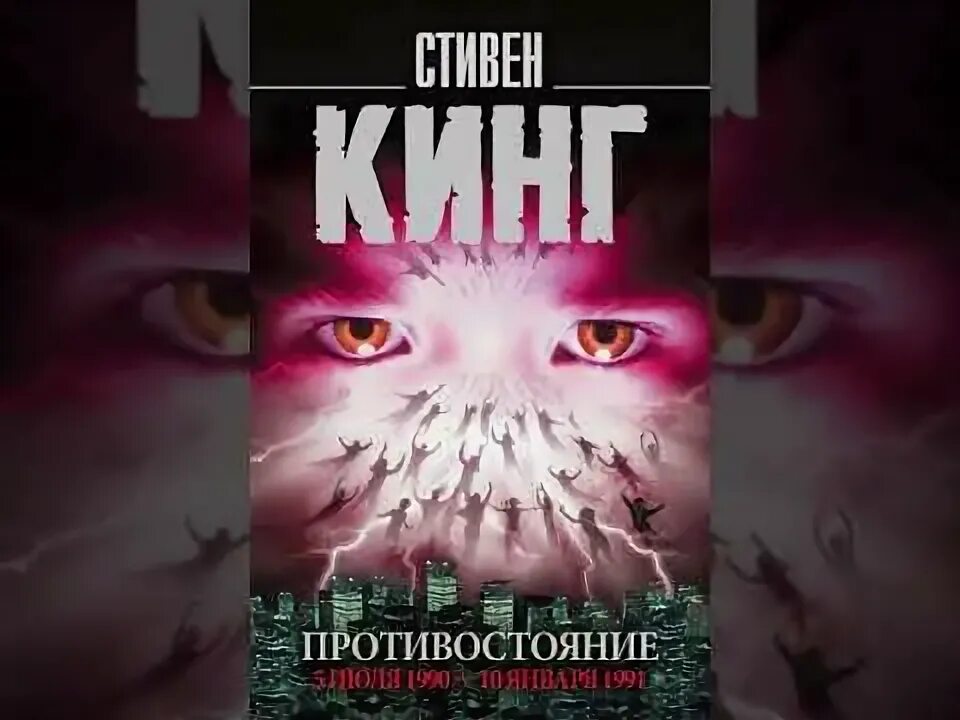 Книга оно аудиокнига. Steven king it book. Вселенная двоих аудиокнига. Инок комикс проданная реликвия. Оно том 2 аудиокнига.