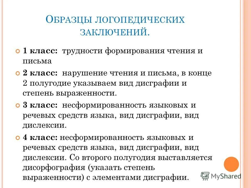 Этапы формирования умения чтения. Нарушение письменной речи дисграфия. Этапы становления навыка чтения. Профилактика нарушений письменной речи у детей. Формирование чтения и письма.