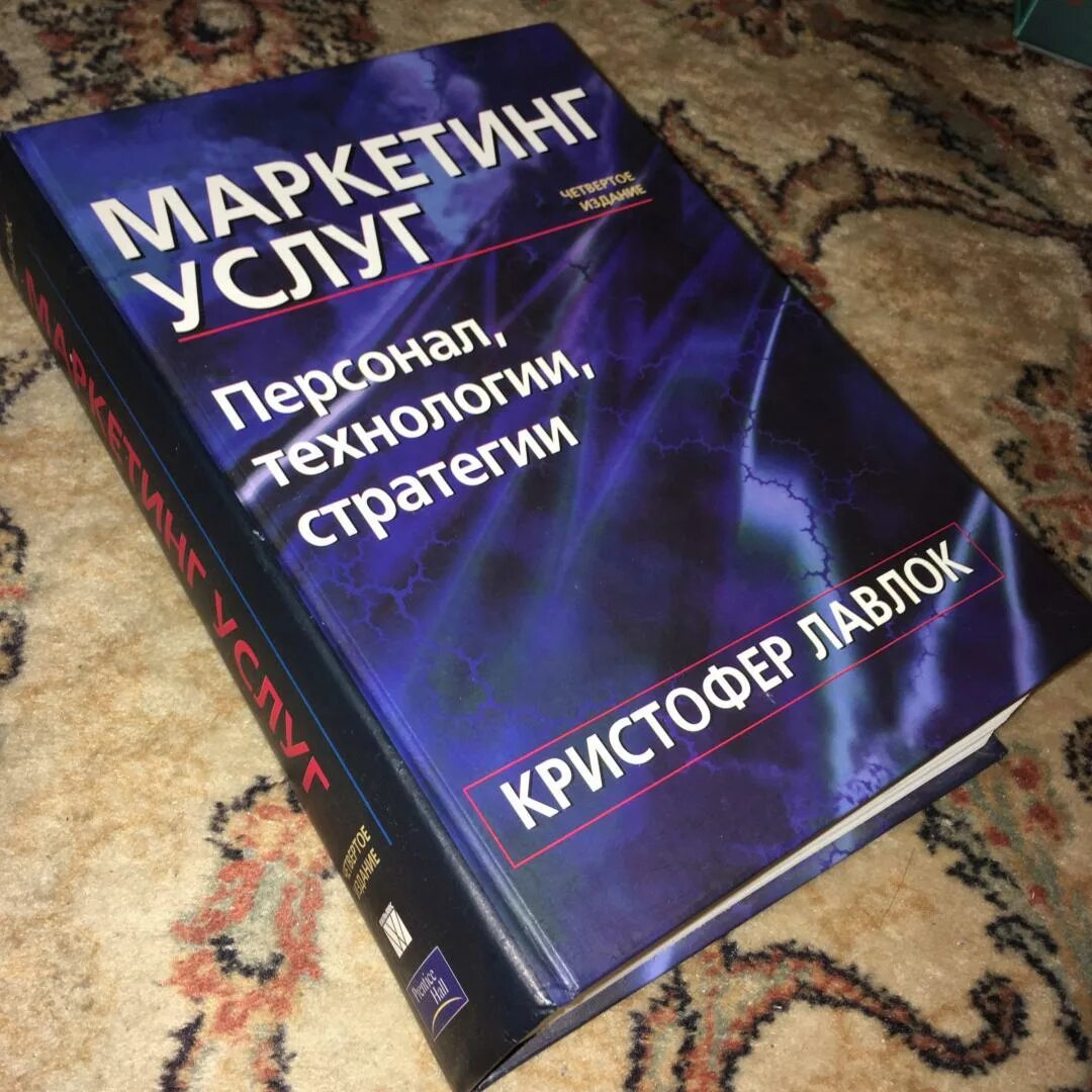 М. Маркетинг услуг книги. Маркетинг книги pdf. Маркетинг услуг книга. Книга продаж.