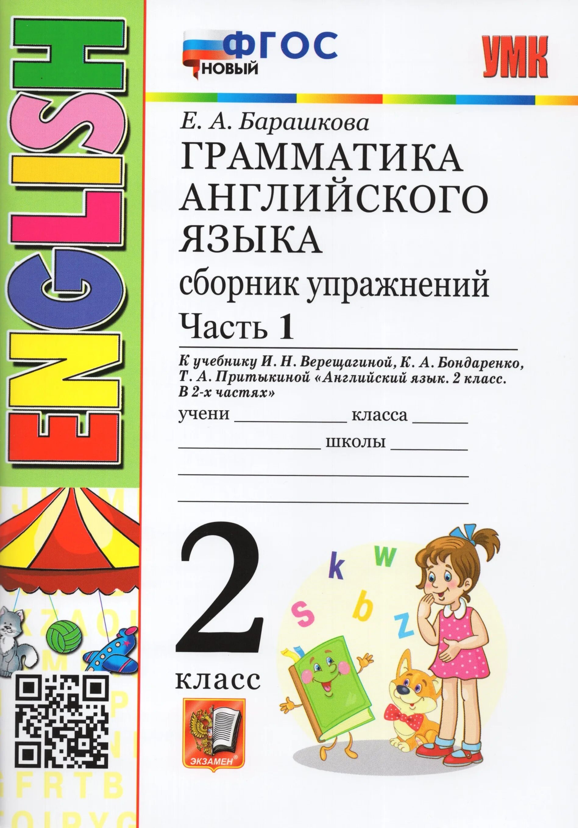 Барашкова 2 класс к учебнику верещагиной. Сборник упражнений по русскому 9 класс. Английский язык Покидова 2 класс. Решебник к учебнику а.и.Иванченко грамматика сборник упражнений. Английский язык сборник упражнений 2 стр 51.