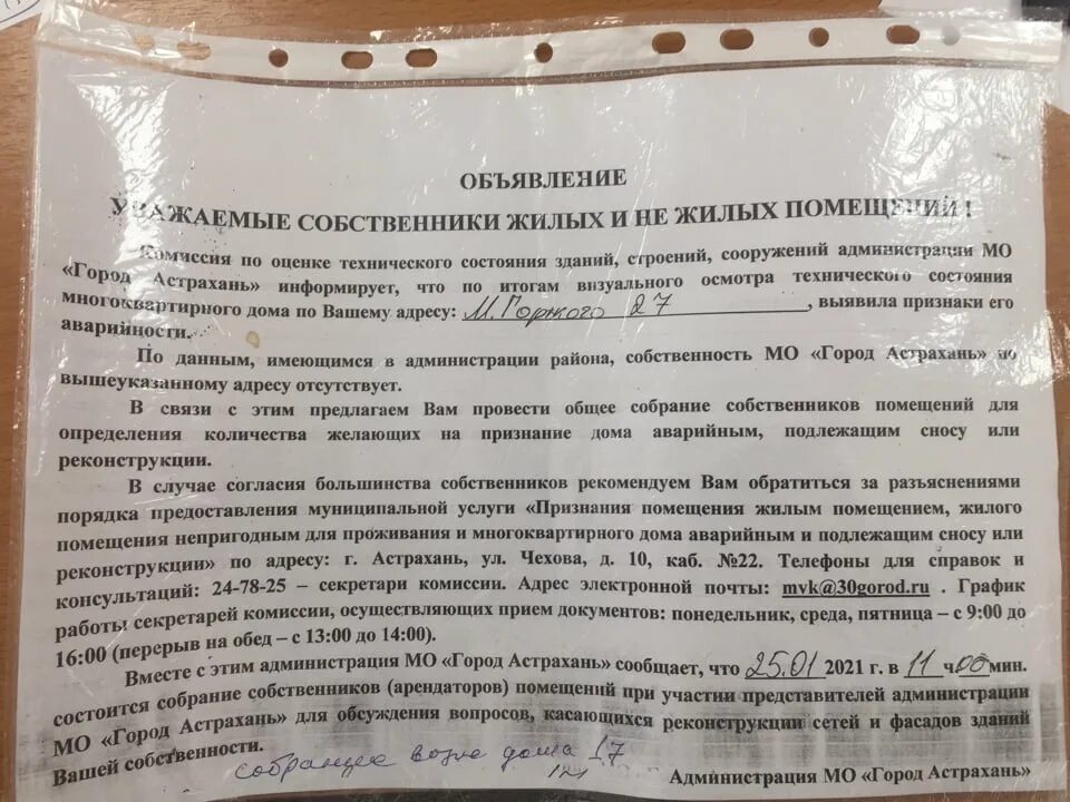 Признание дома аварийным. Постановление о признании дома аварийным и подлежащим сносу.