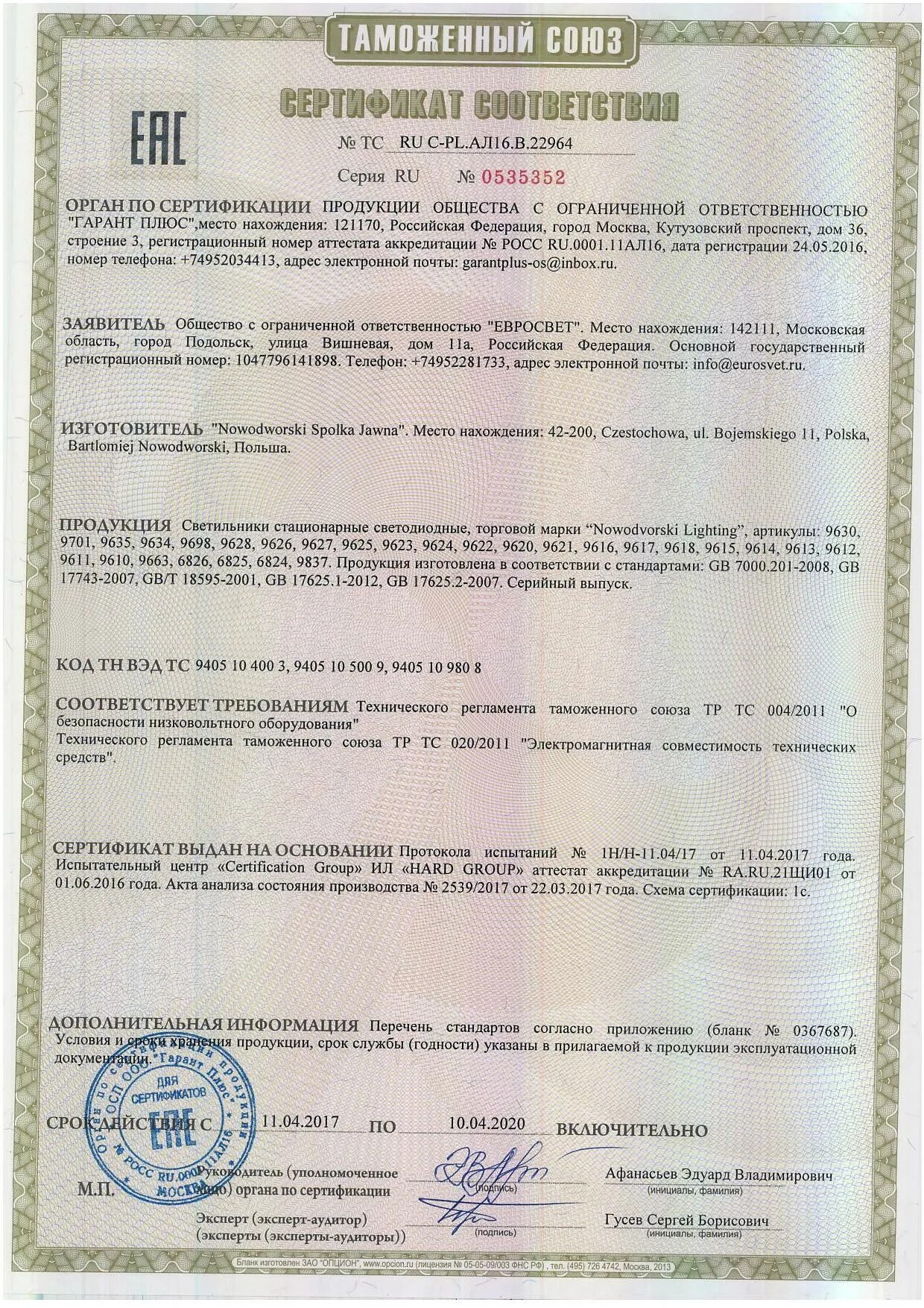 Лоток сертификат соответствия. Сертификат соответствия на кондиционер. сертификат на сплит систему. системы кабельных лотков сертификат. лоток кабельный сертификат соответствия.