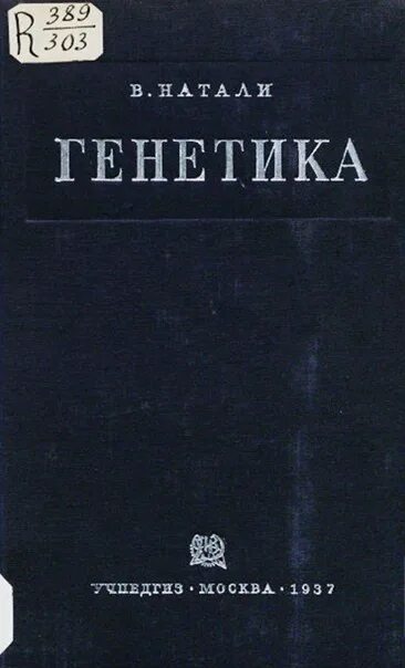 Книга 1981 года. Биология генетика книга. Генетика книга 1981 года Автор. Генетика книга 1981 года Автор на дитель.