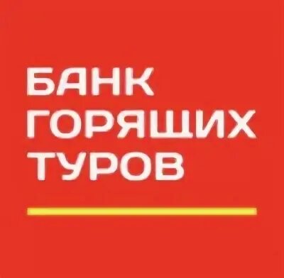 Горящие туры ленинск кузнецкий