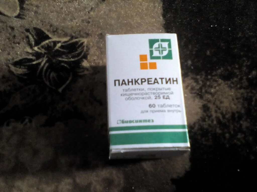 Панкреатин при сахарном диабете. Панкреатин капсулы. Панкреатин 25000 ед. Панкрамин таблетки. Панкреатин форте таблетки.